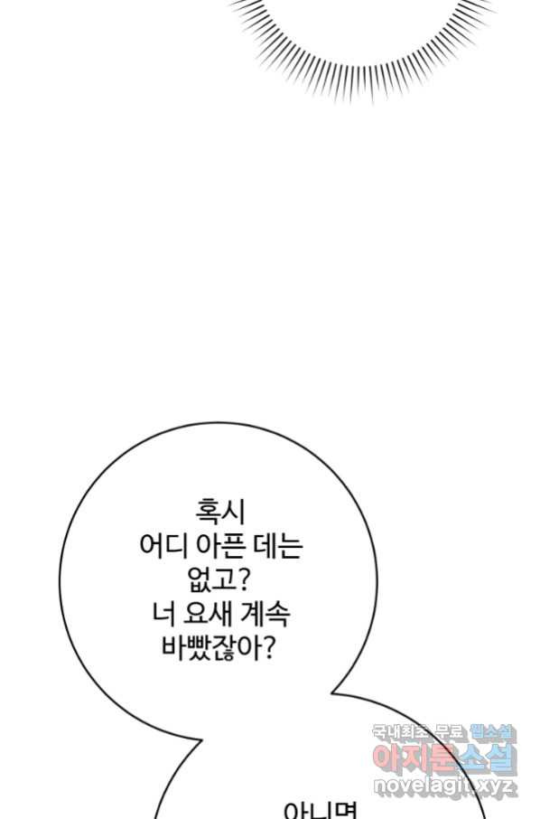 모두가 첫사랑 29화 - 웹툰 이미지 56