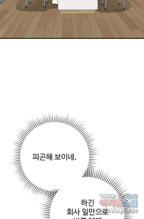 모두가 첫사랑 29화 - 웹툰 이미지 70