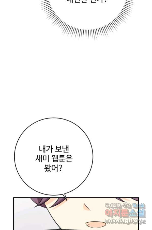 모두가 첫사랑 29화 - 웹툰 이미지 72