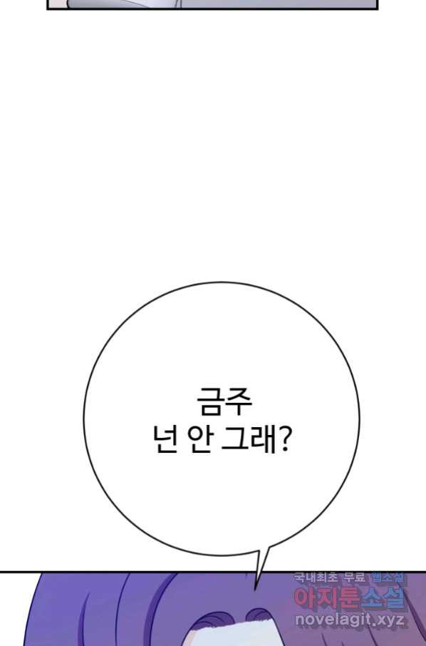 모두가 첫사랑 29화 - 웹툰 이미지 78