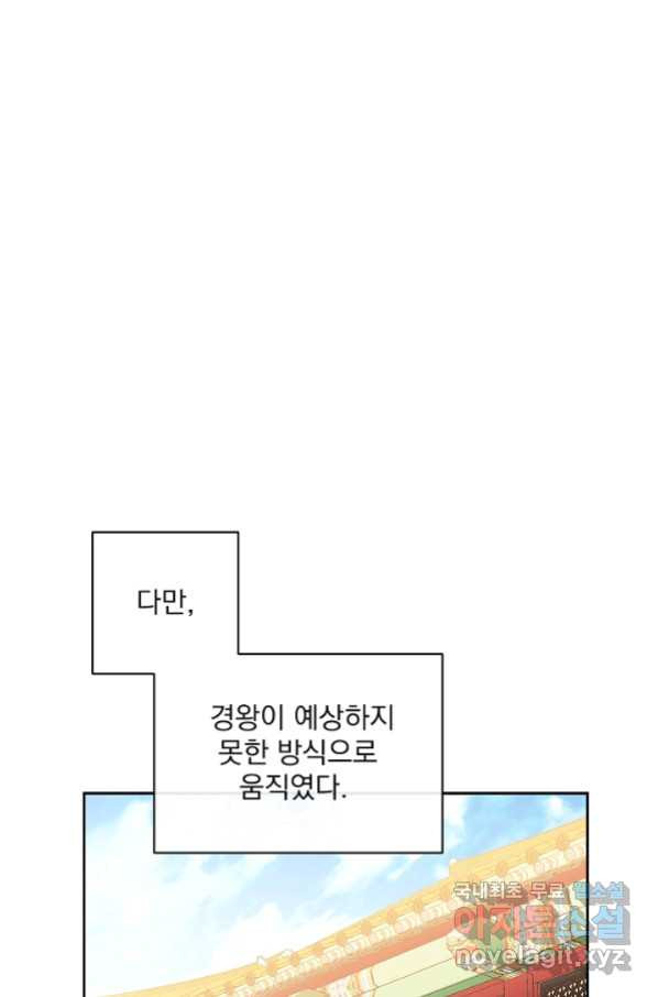 황후 위목화 159화 - 웹툰 이미지 47