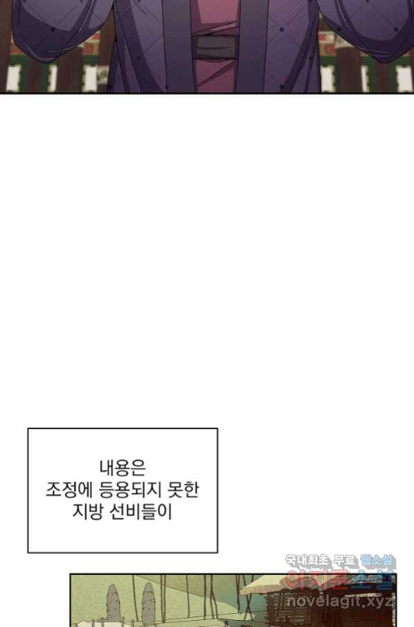 황후 위목화 159화 - 웹툰 이미지 50