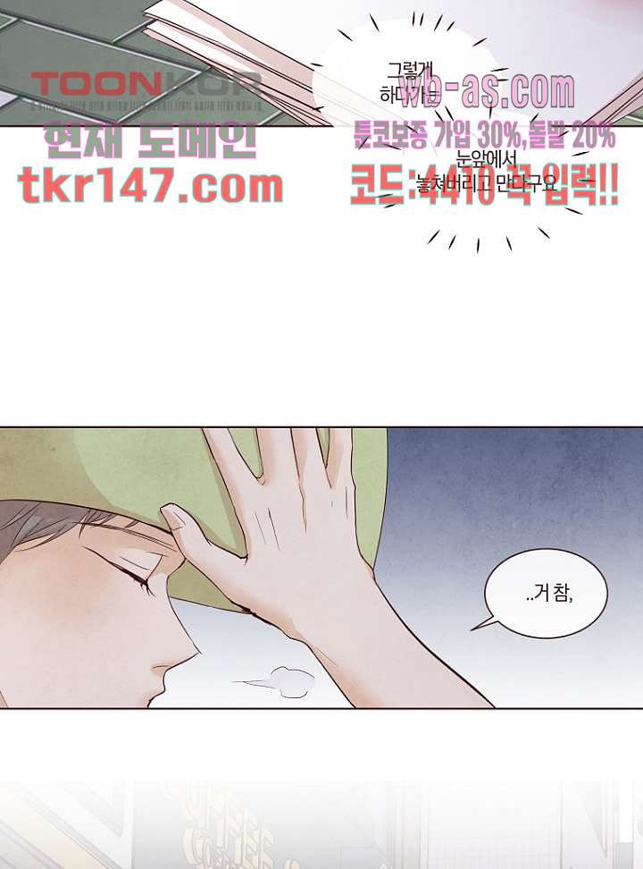 겨울과 봄사이 52화 - 웹툰 이미지 25