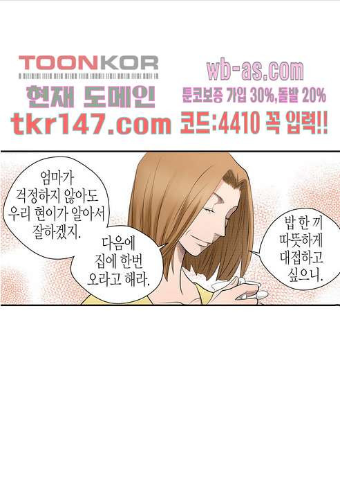 누나팬닷컴 54화 - 웹툰 이미지 29