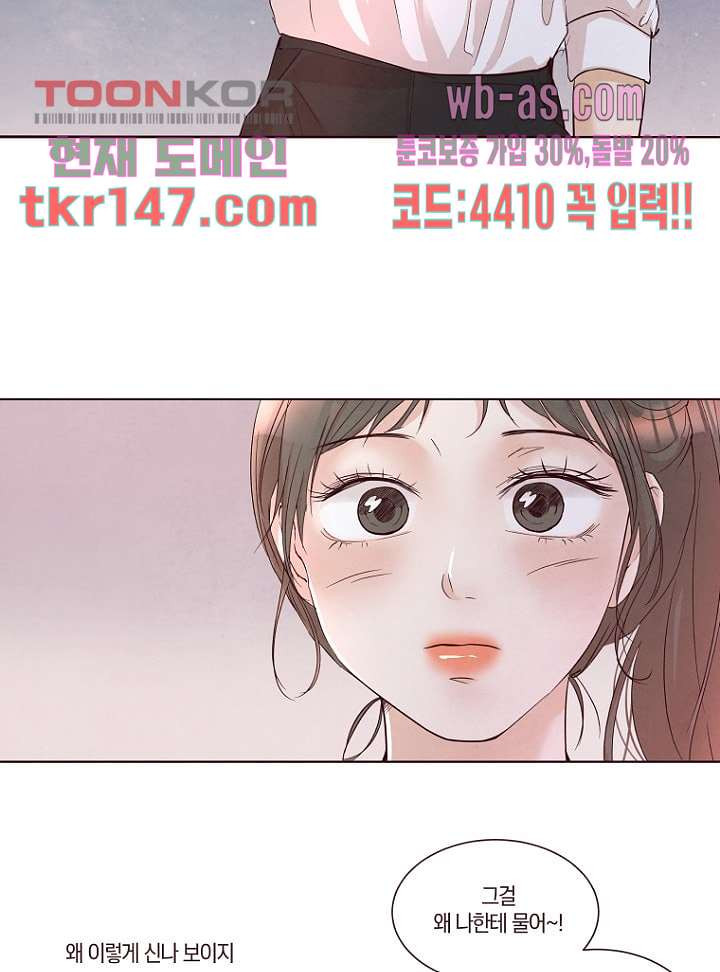 겨울과 봄사이 52화 - 웹툰 이미지 39