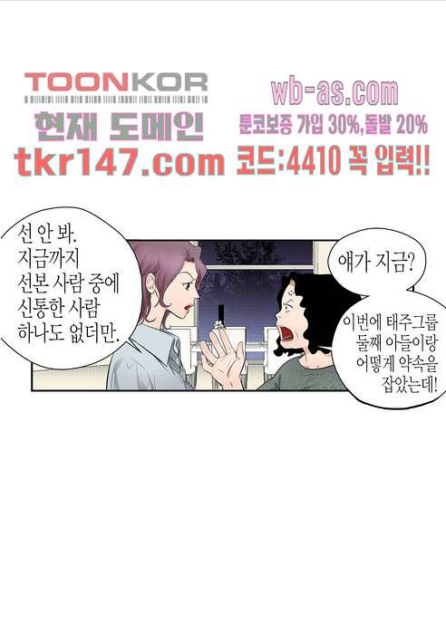 누나팬닷컴 54화 - 웹툰 이미지 39