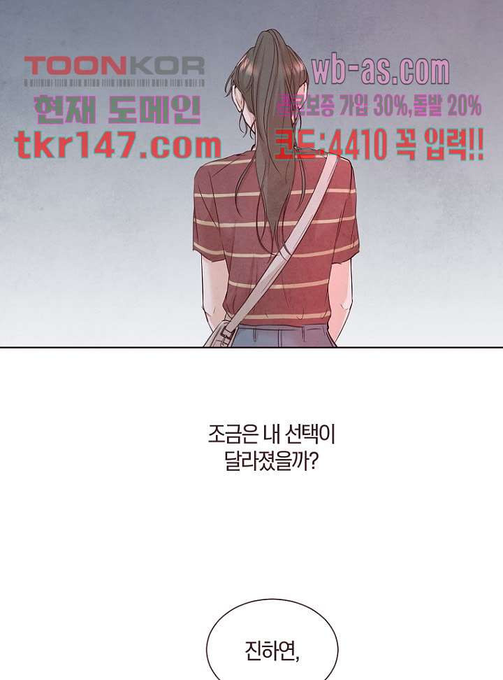 겨울과 봄사이 52화 - 웹툰 이미지 46