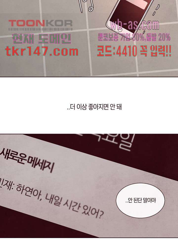 겨울과 봄사이 52화 - 웹툰 이미지 63