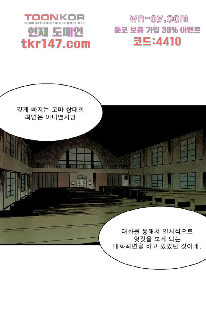 어둠의 속도 시즌2 20화 - 웹툰 이미지 3