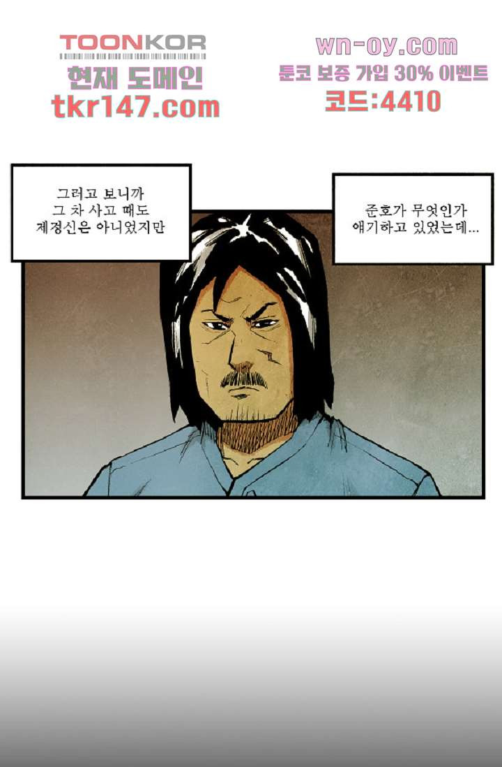 어둠의 속도 시즌2 20화 - 웹툰 이미지 6