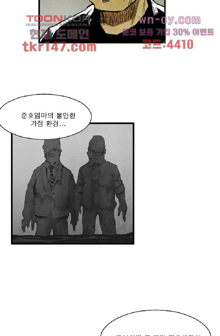 어둠의 속도 시즌2 20화 - 웹툰 이미지 21