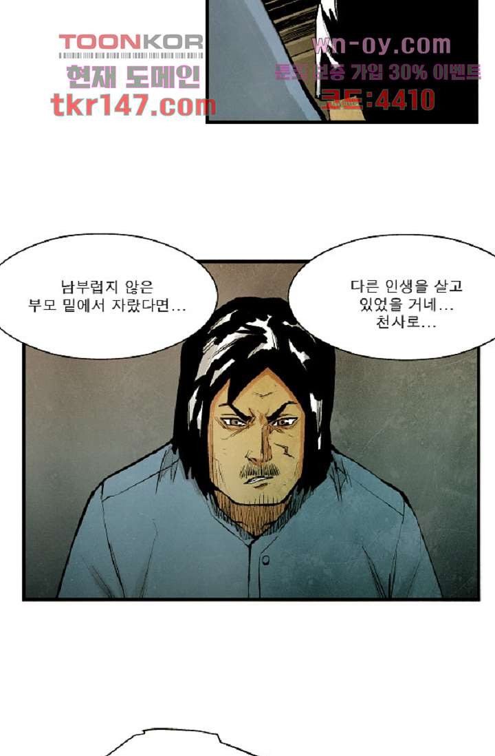 어둠의 속도 시즌2 20화 - 웹툰 이미지 23