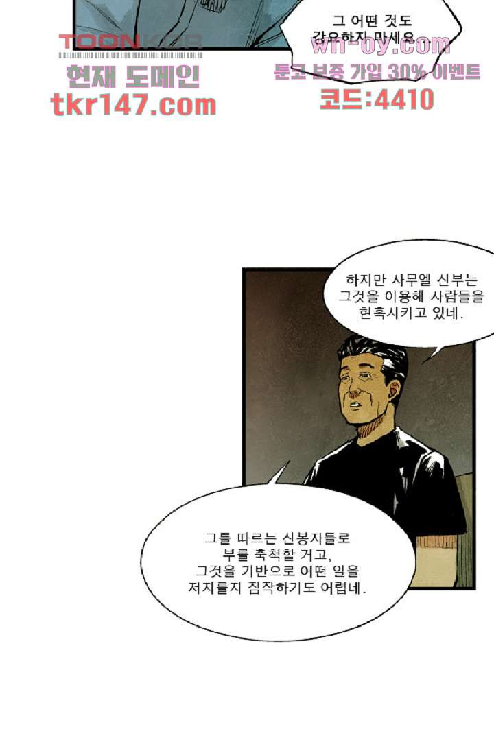 어둠의 속도 시즌2 20화 - 웹툰 이미지 26