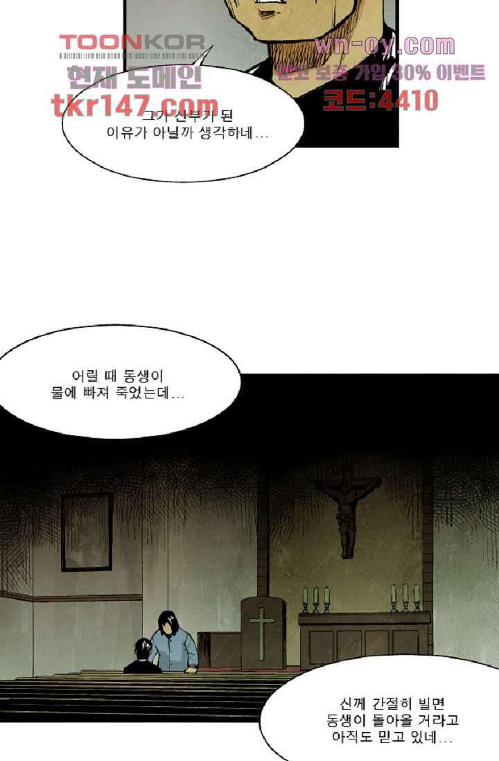 어둠의 속도 시즌2 20화 - 웹툰 이미지 29