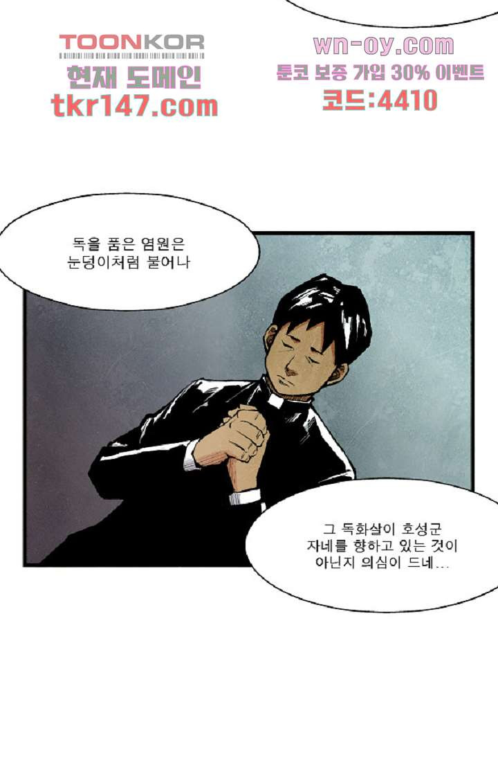 어둠의 속도 시즌2 20화 - 웹툰 이미지 30