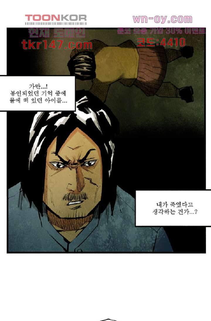 어둠의 속도 시즌2 20화 - 웹툰 이미지 31