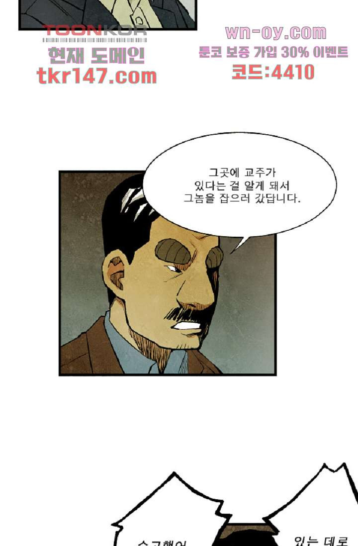 어둠의 속도 시즌2 20화 - 웹툰 이미지 48