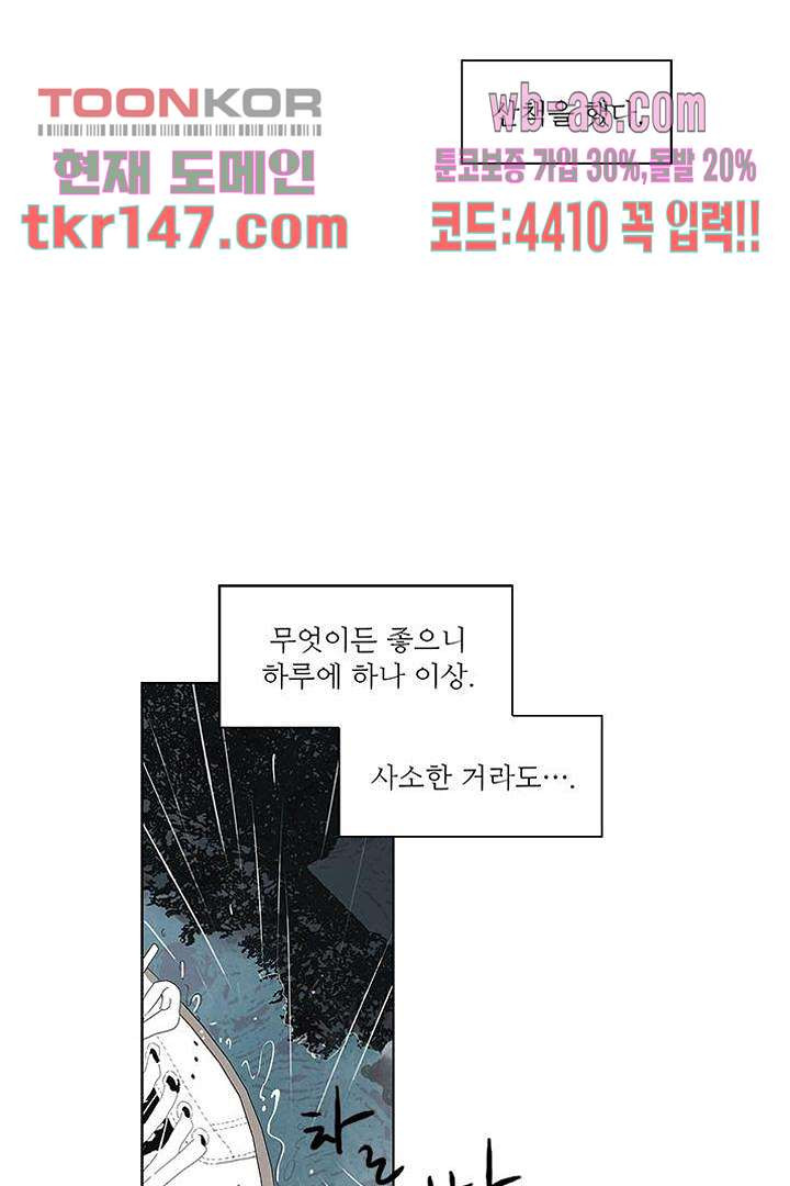 식탁 아래 Blue 52화 - 웹툰 이미지 32