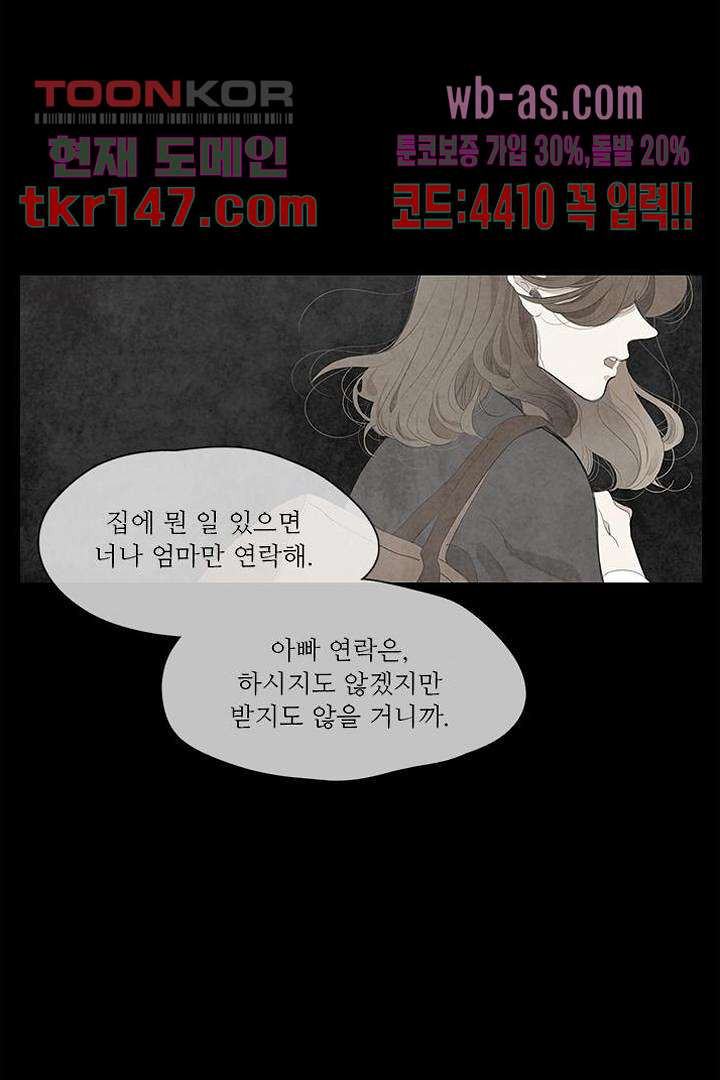 식탁 아래 Blue 52화 - 웹툰 이미지 46