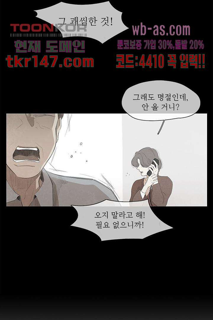 식탁 아래 Blue 52화 - 웹툰 이미지 47