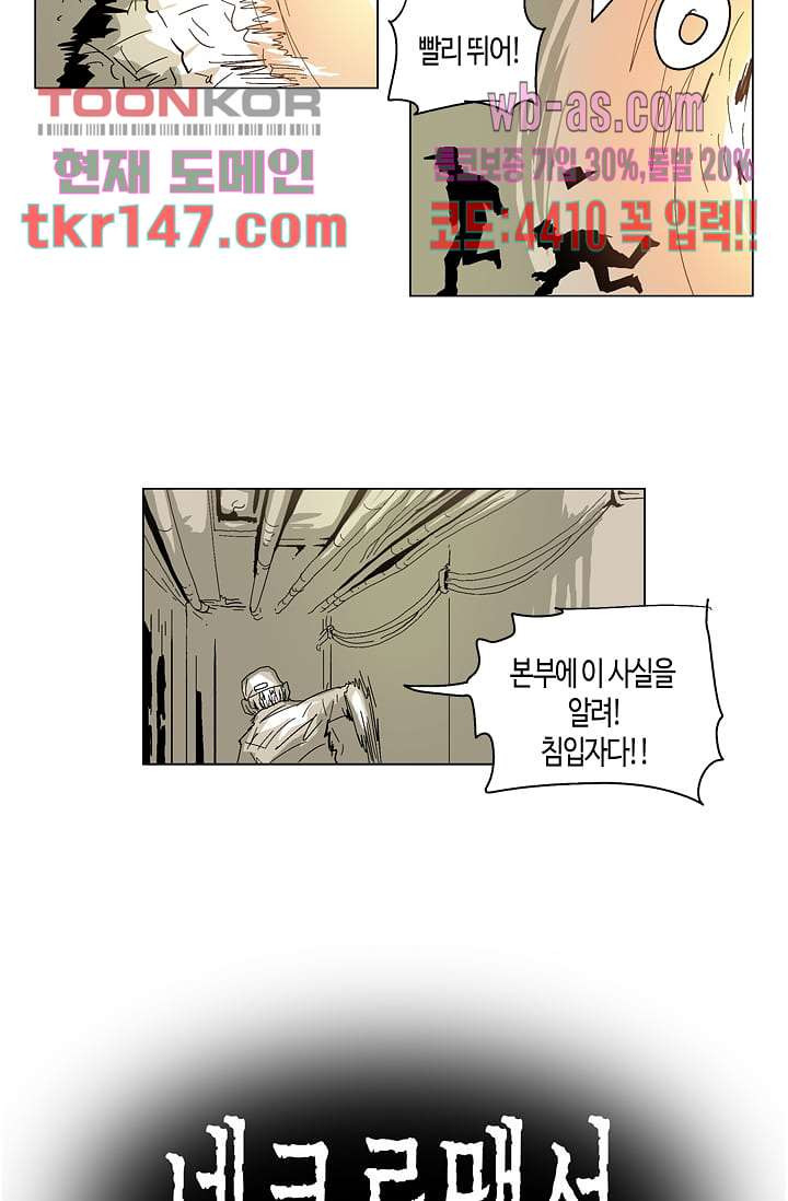 네크로맨서 52화 - 웹툰 이미지 2