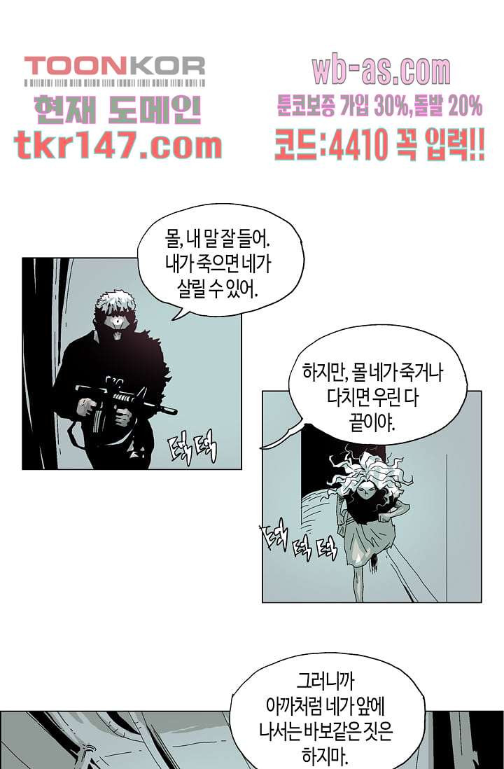 네크로맨서 52화 - 웹툰 이미지 16