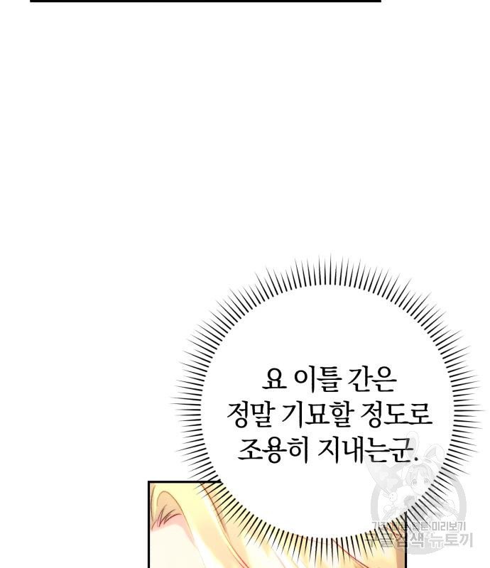 로잘린 보가트 12화 - 웹툰 이미지 89