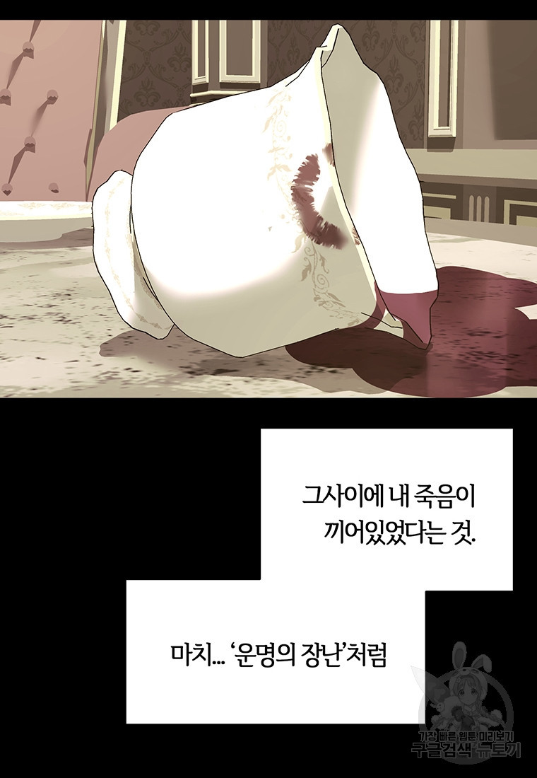 악녀의 데뷔작 54화 - 웹툰 이미지 72