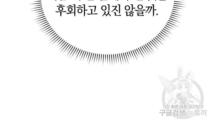 로잘린 보가트 12화 - 웹툰 이미지 117