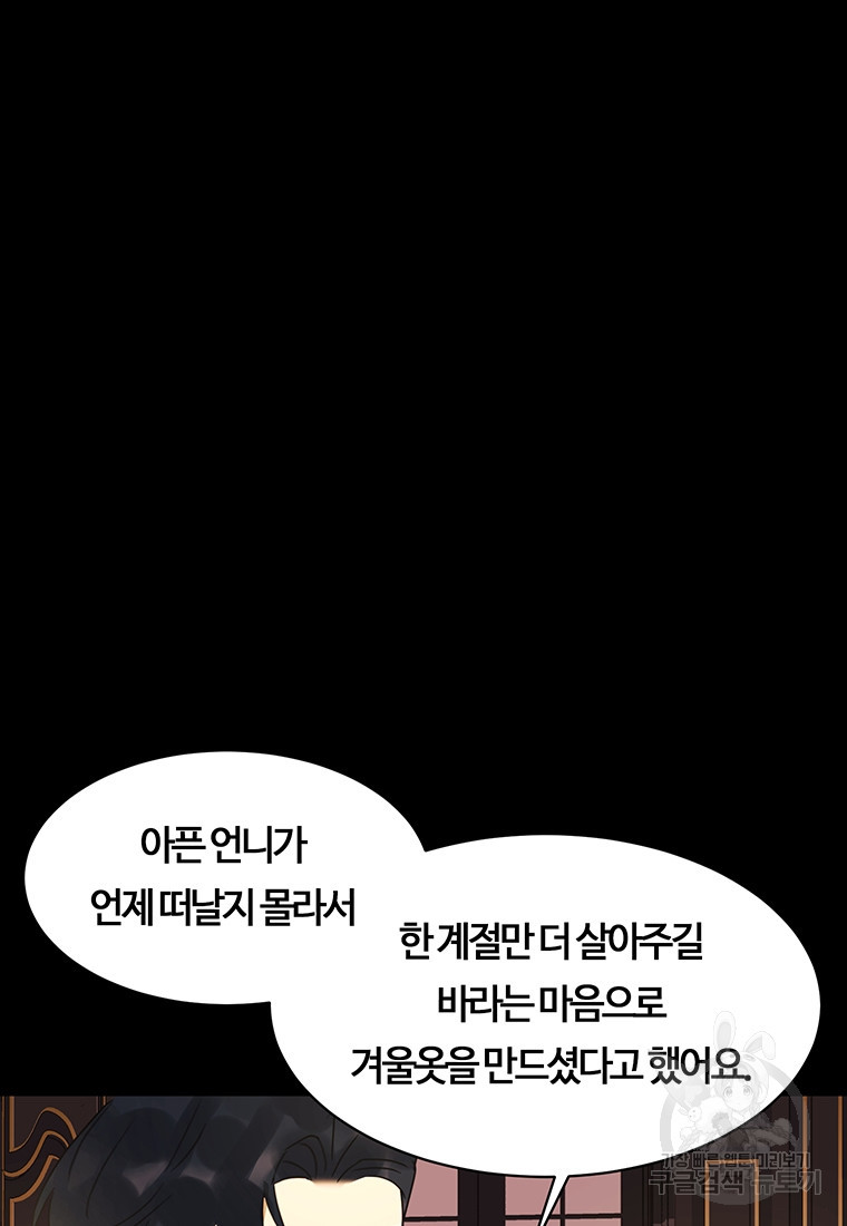 악녀의 데뷔작 54화 - 웹툰 이미지 90