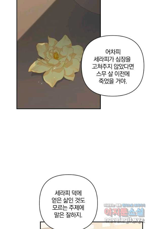 TL 소설 속 시녀가 되었습니다 72화 - 웹툰 이미지 2