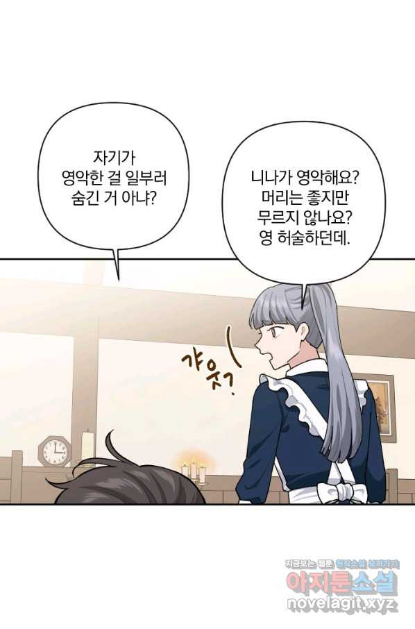 TL 소설 속 시녀가 되었습니다 72화 - 웹툰 이미지 5