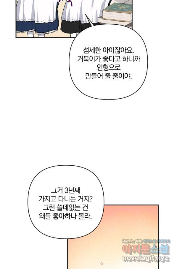 TL 소설 속 시녀가 되었습니다 72화 - 웹툰 이미지 8