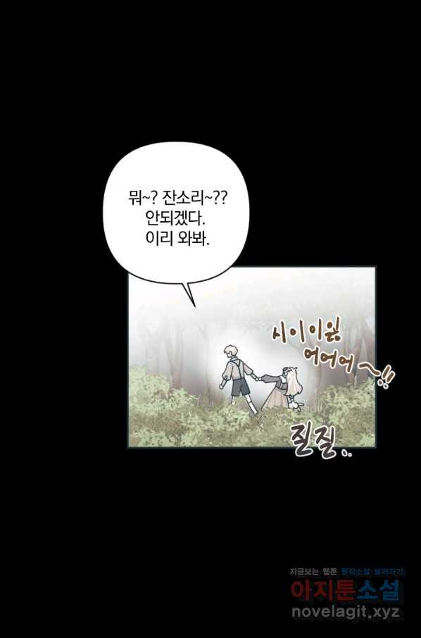 TL 소설 속 시녀가 되었습니다 72화 - 웹툰 이미지 20