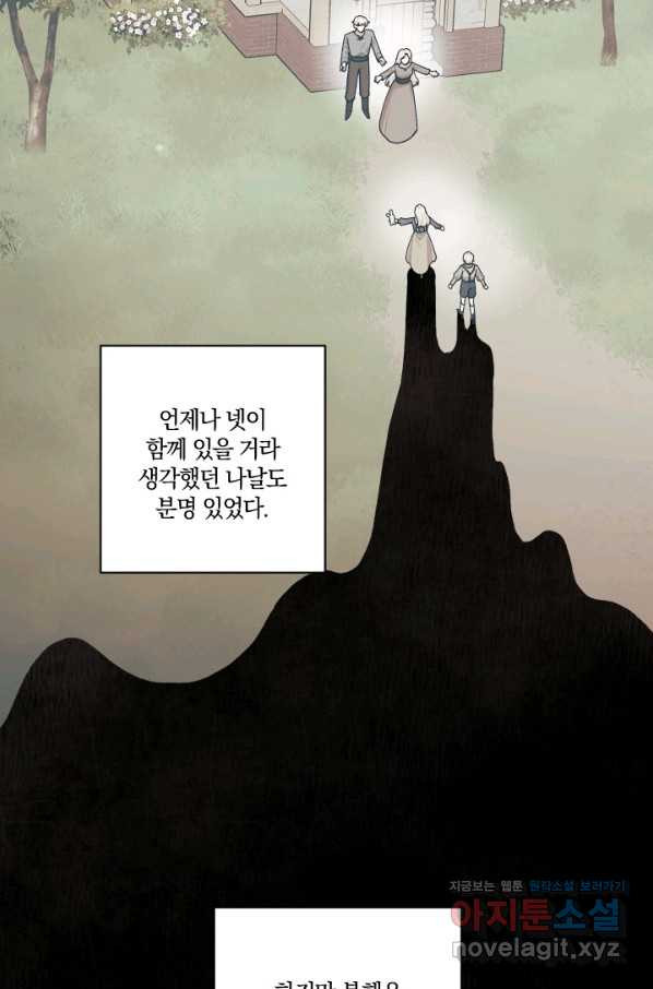 TL 소설 속 시녀가 되었습니다 72화 - 웹툰 이미지 31