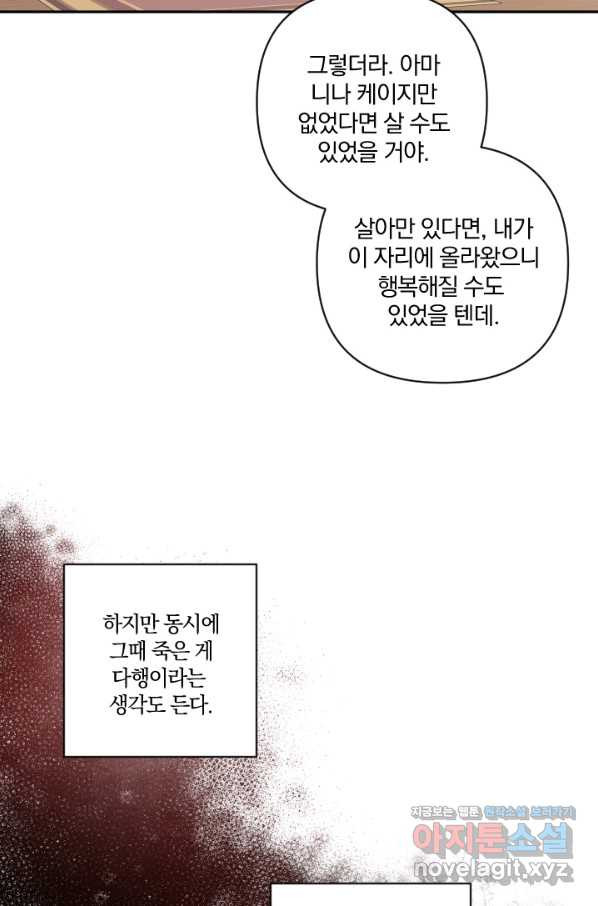 TL 소설 속 시녀가 되었습니다 72화 - 웹툰 이미지 39