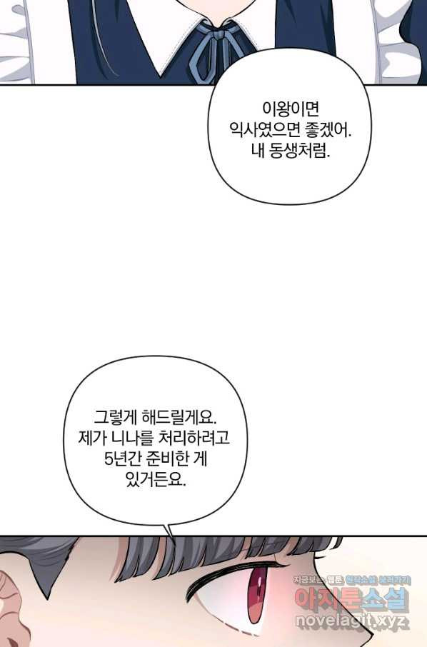 TL 소설 속 시녀가 되었습니다 72화 - 웹툰 이미지 48