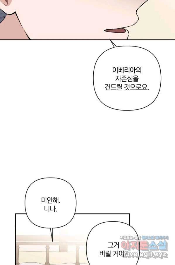 TL 소설 속 시녀가 되었습니다 72화 - 웹툰 이미지 49