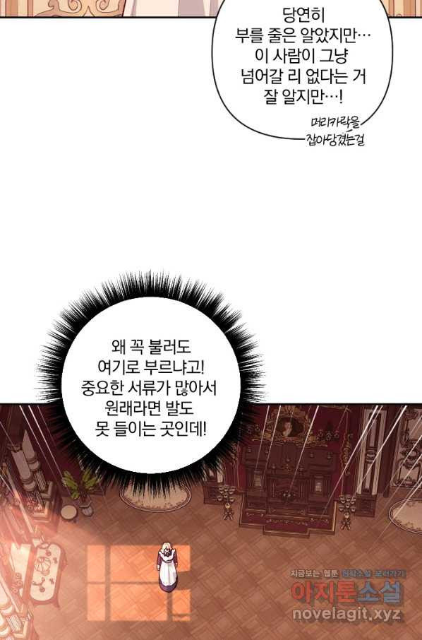 TL 소설 속 시녀가 되었습니다 72화 - 웹툰 이미지 57