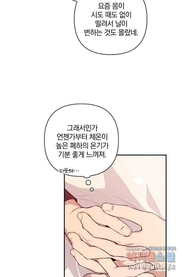 TL 소설 속 시녀가 되었습니다 72화 - 웹툰 이미지 67