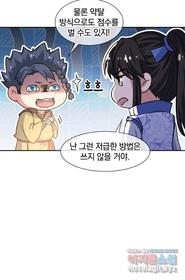 절세전혼 127화 - 웹툰 이미지 98