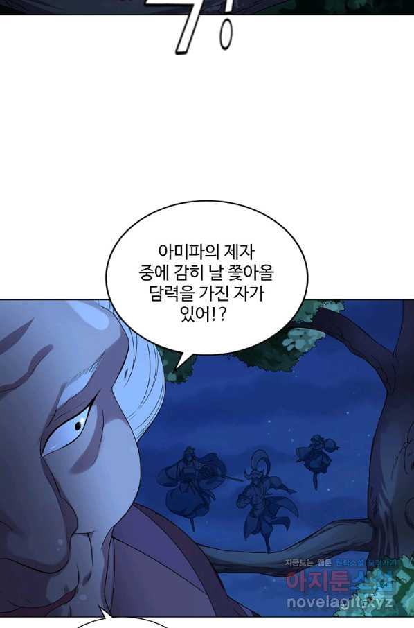 의천도룡기 117화 - 웹툰 이미지 37