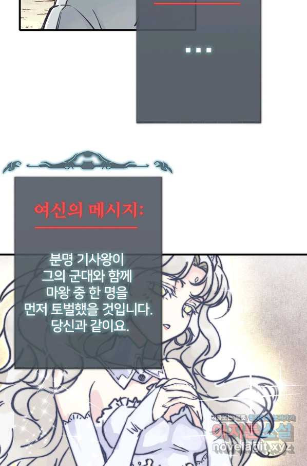 방어력만 만렙 플레이어 54화 - 웹툰 이미지 63