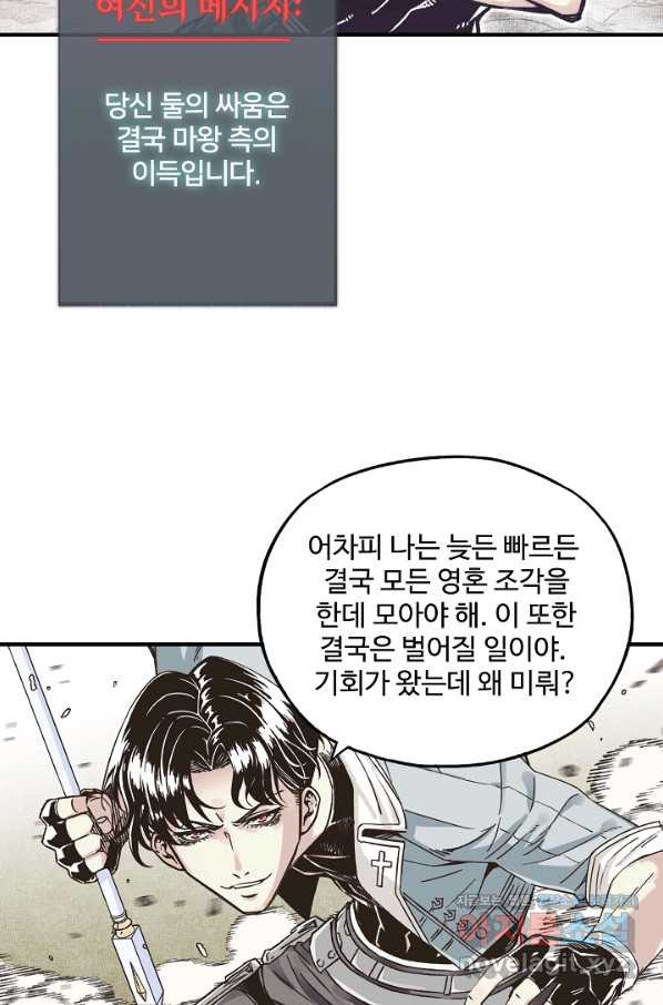 방어력만 만렙 플레이어 54화 - 웹툰 이미지 71