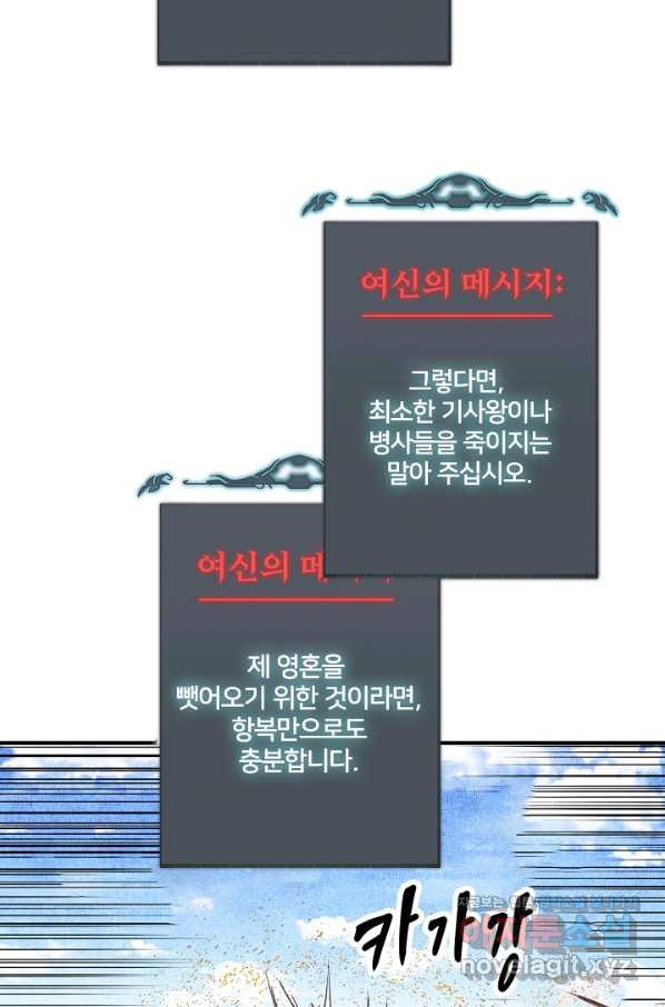 방어력만 만렙 플레이어 55화 - 웹툰 이미지 39