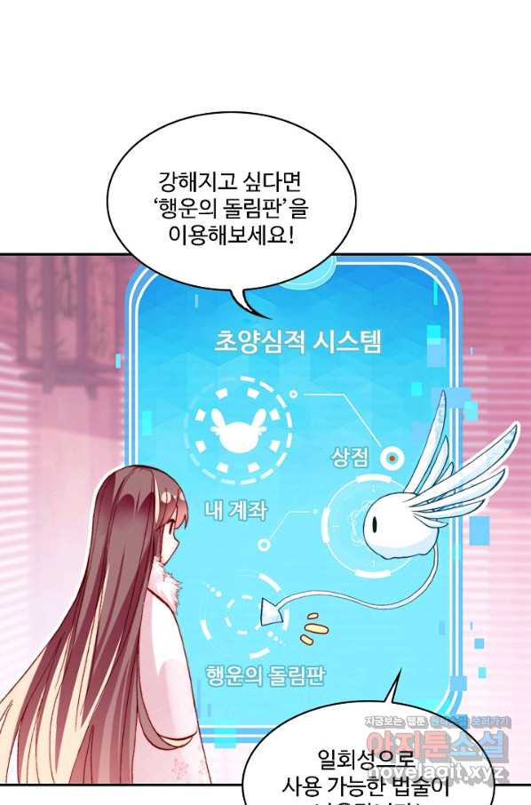 미남 폭군과 미식가 공주님 33화 - 웹툰 이미지 18