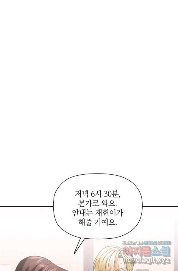 엉덩이가 잘못했네 53화 - 웹툰 이미지 23