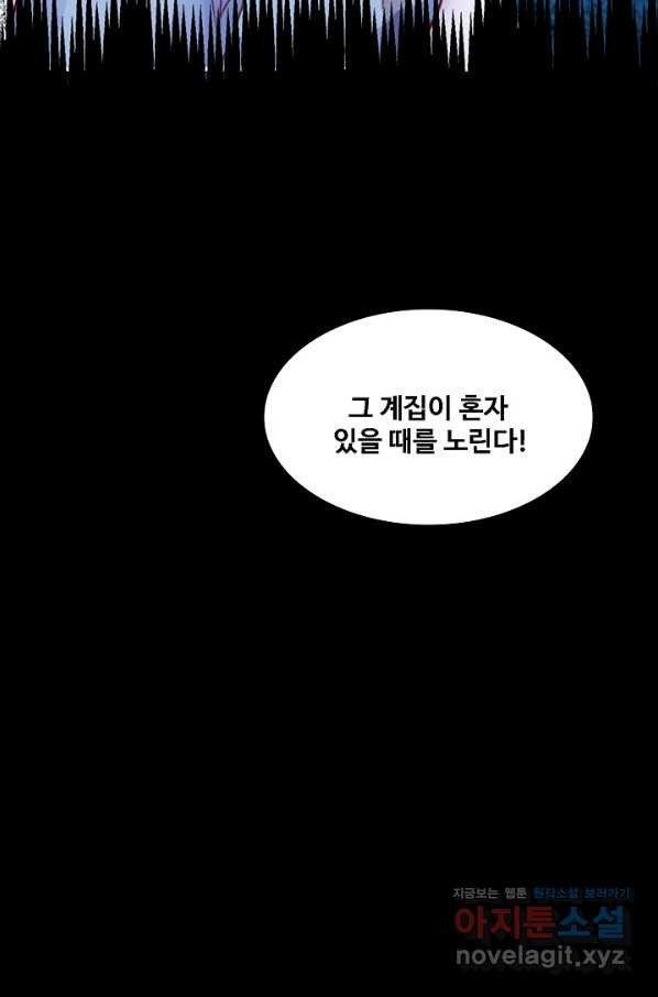 미남 폭군과 미식가 공주님 33화 - 웹툰 이미지 31