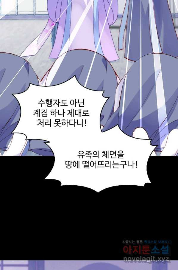 미남 폭군과 미식가 공주님 33화 - 웹툰 이미지 33