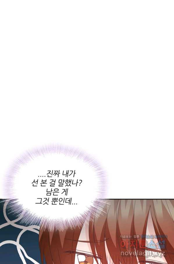 엉덩이가 잘못했네 53화 - 웹툰 이미지 52